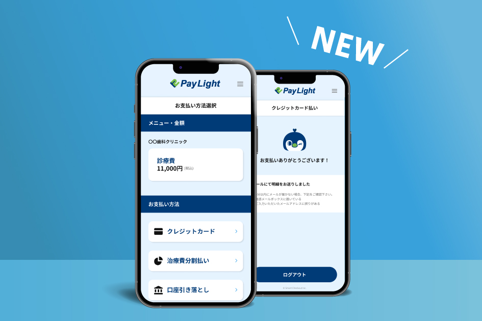 Pay Light Plus 新UIイメージ画像